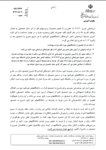 نامه وزارت بهداشت درباره دانشگاه‌های غیرتأیید و نحوه انتقال به دانشگاه‌های داخل ایران - صفحه دوم