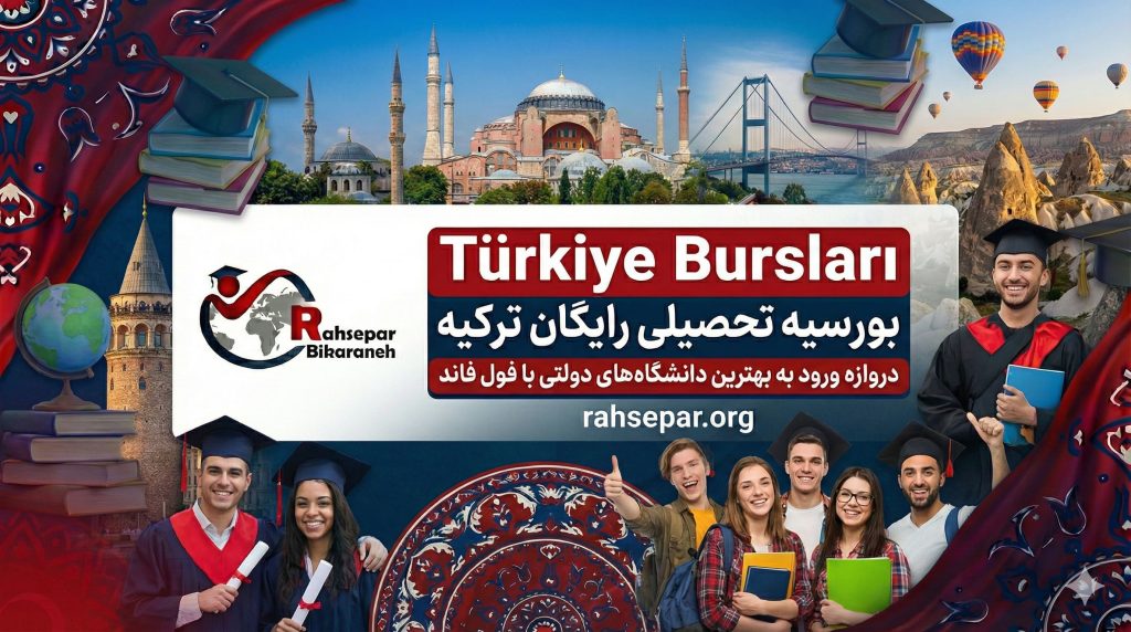 بورسیه دولتی ترکیه