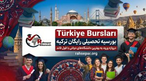 بورسیه دولتی ترکیه